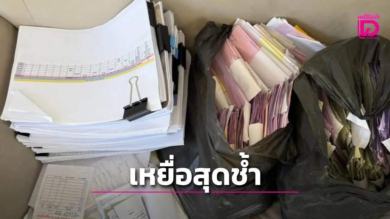 เหยื่อบริสุทธิ์จากถูก ‘อายัดบัญชี’สุดช้ำ โอดปลดอายัดยากยิ่งกว่างมเข็มในมหาสมุทร