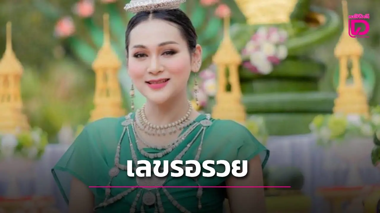 เลขเด็ด เจ๊นุ๊ก บารมีมหาเฮง 14 ก.ย. หวยงวดนี้มาแล้ว!