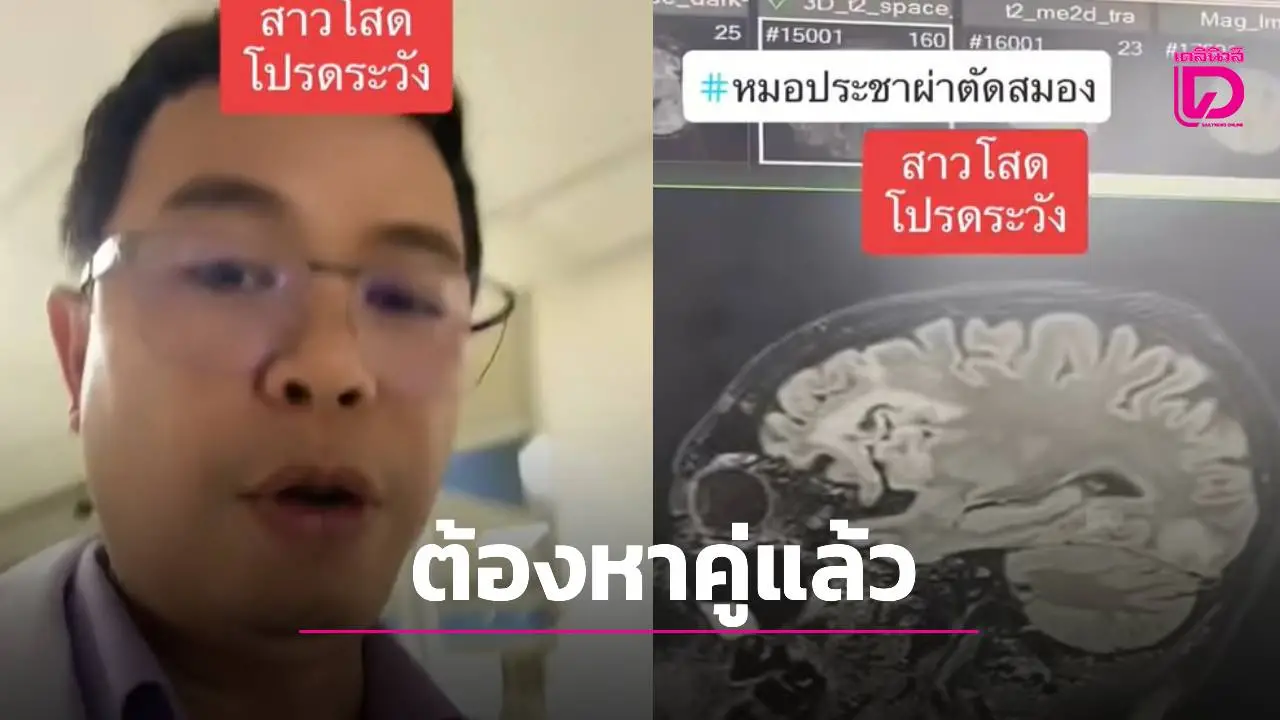 หมอเตือน! สาวโสดสูงวัยไม่ได้ใช้งานน้องสาว เสี่ยง 'มะเร็งรังไข่-ลิ่มเลือดอุดตันสมอง'