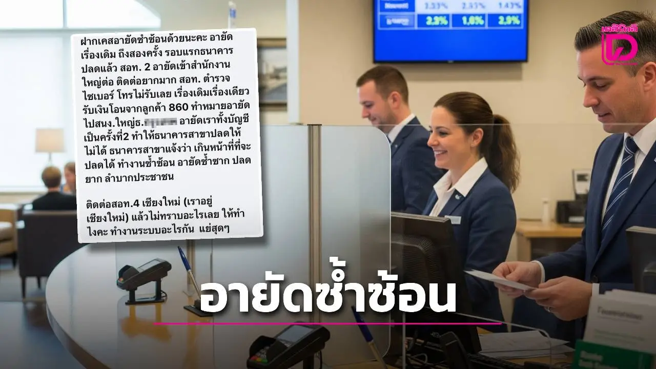 แม่ค้าสาวสุดเซ็งโดน ‘อายัดซ้ำซ้อน’ รับโอนเงินลูกค้า 860 แบงก์ปลดไม่ได้