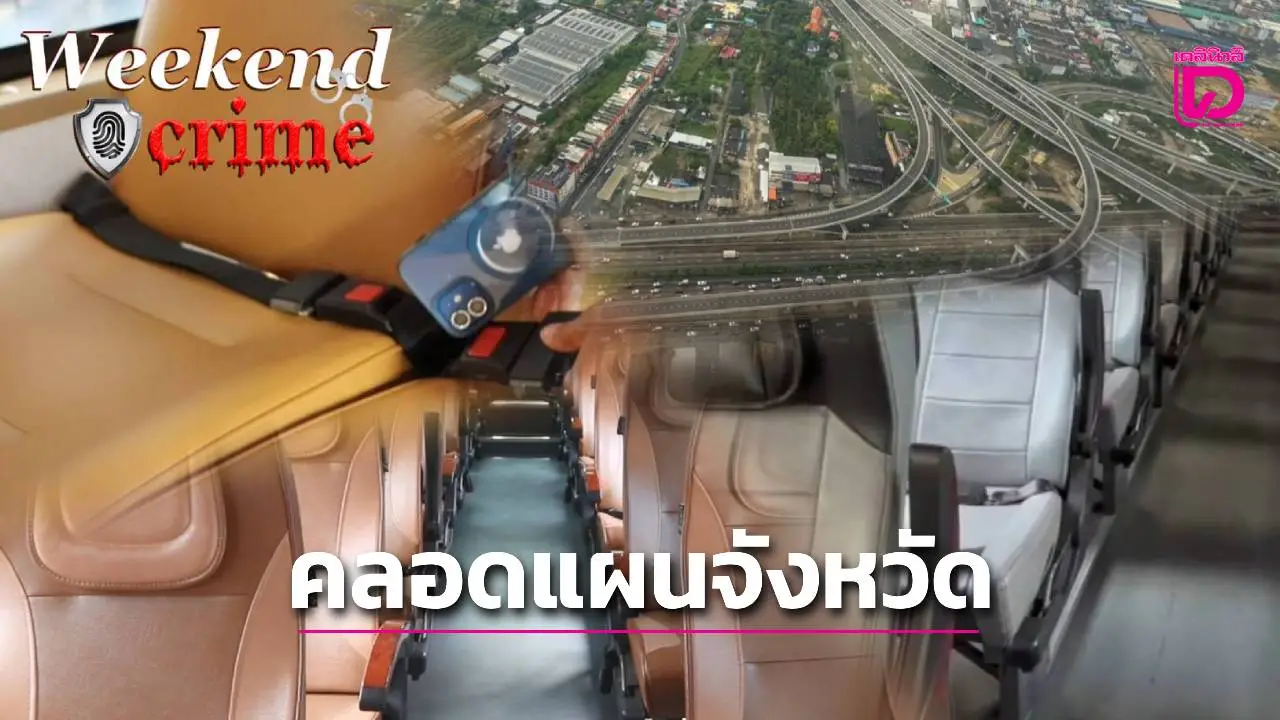 ลดความเสี่ยงอุบัติเหตุ’รถนักเรียน’ ต้องมีแผนปลอดภัยระดับพื้นที่
