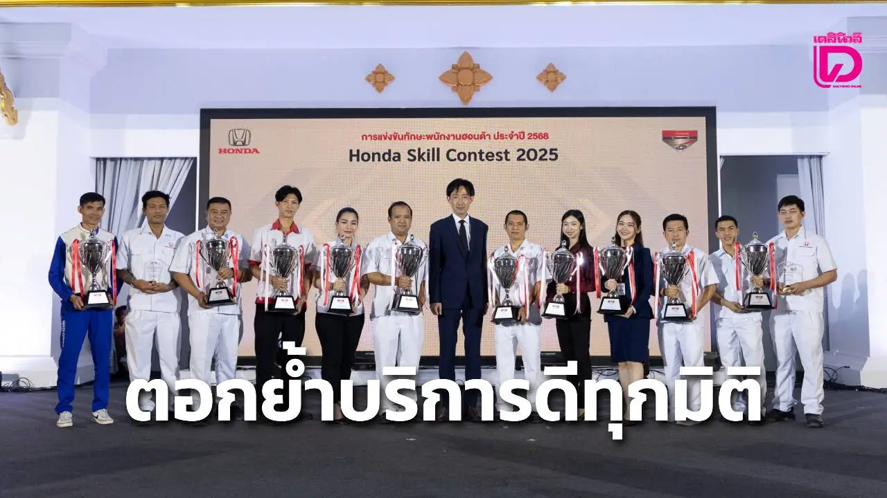 ฮอนด้าส่งมอบประสงการณ์ที่ดีแก่ลูกค้า