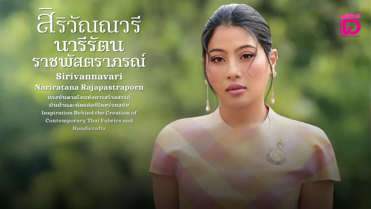 หนังสือเฉลิมพระเกียรติ 39 พรรษา ‘เจ้าฟ้าสิริวัณณวรีฯ’