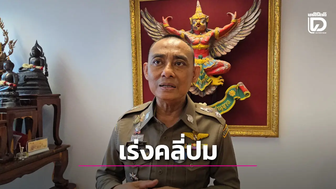 'บิ๊กเต่า' เร่งคลี่ปมคดีวัดพระบาทน้ำพุ กรณีเจ้าอาวาสวัดโสธรฯ นัดคุยกลางสัปดาห์