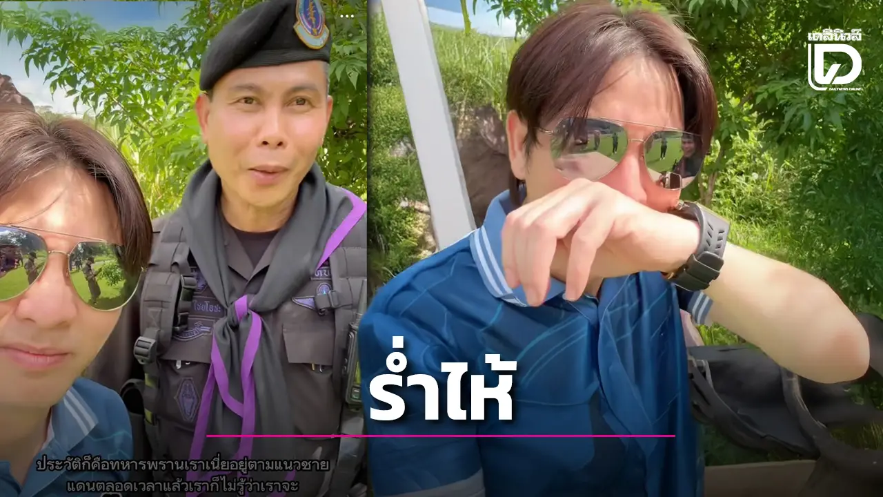 'เกลือ กิตติ' ร่ำไห้หลังถามเหตุผลทำไมทหารพรานต้องใส่ชุดดำ คำตอบทำชาวเน็ตสุดกลั้นเช่นกัน!