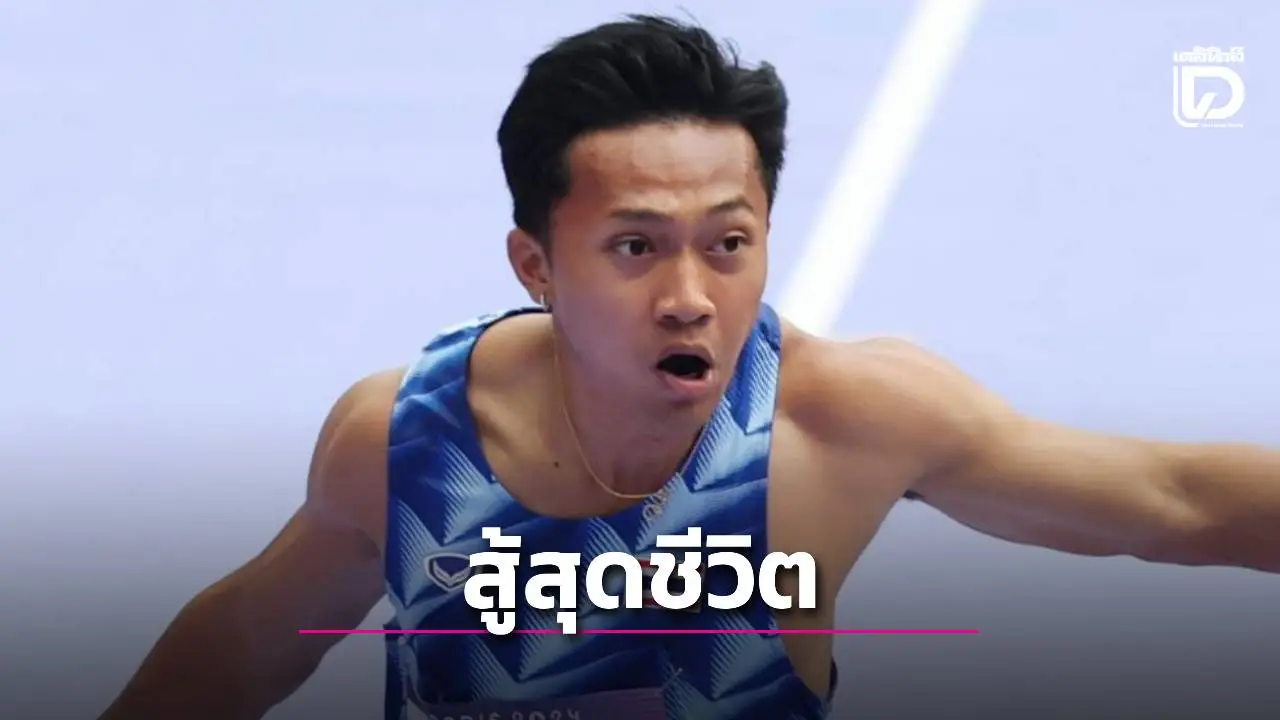 ‘บิว-ภูริพล’ สับสปีด 10.17 วินาที ได้ที่ 7 ของฮีต 2 รอบรองฯกรีฑาโลก