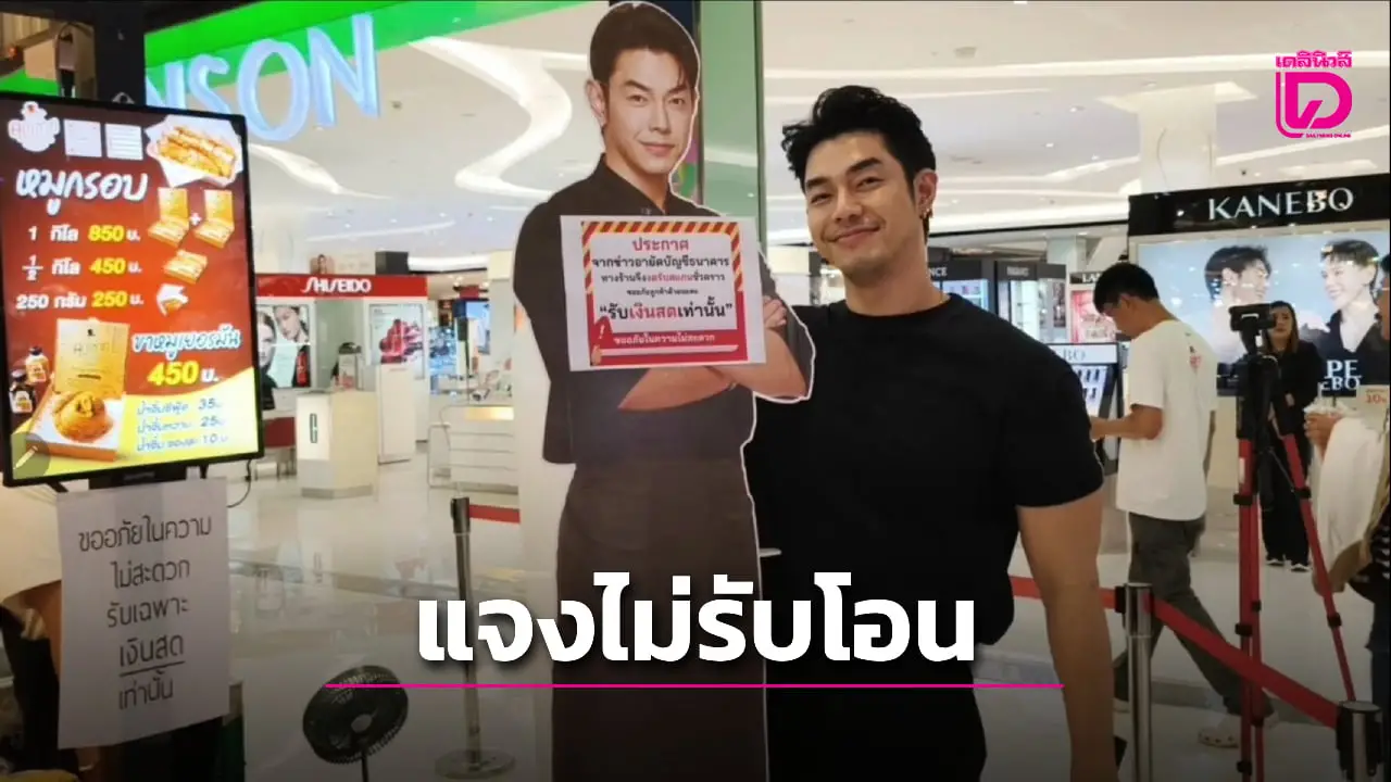 คุณชายหมูกรอบ แจงเหตุไม่รับเงินโอน หวั่นโดนอายัด วอนแก้ไขด่วน!