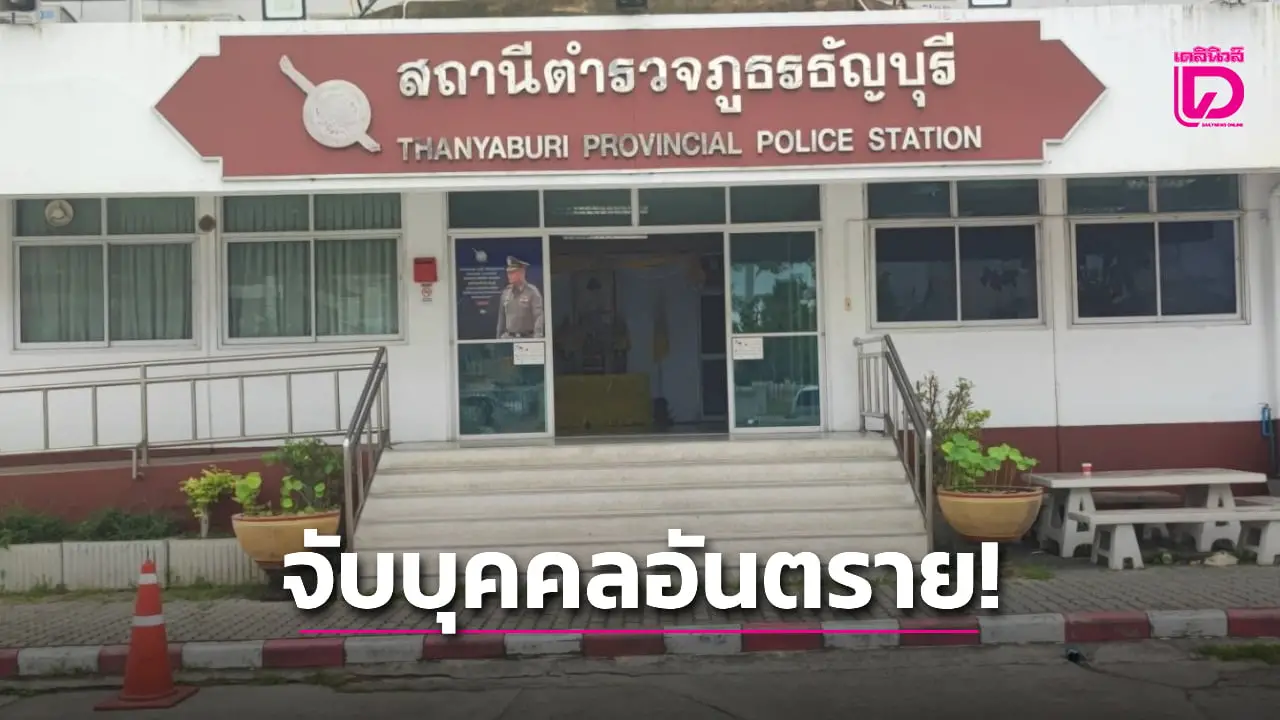 รวบหนุ่มหลอนยาหลังย้อนมาบ้าน เผาบ้าน-เผารถ ชี้เป็นบุคคลอันตราย!