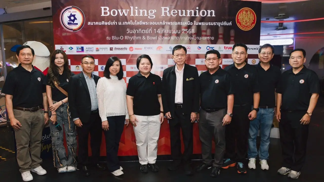 'Bowling Reunion ศิษย์เก่าพระจอมเกล้าพระนครเหนือ' ครั้งที่ 3 ประจำปี 2568