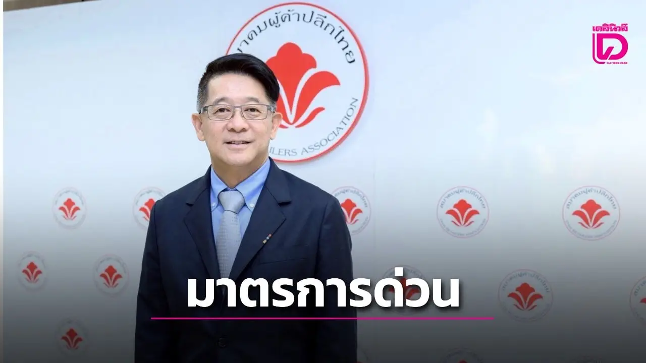 สมาคมค้าปลีก จี้ รัฐออกมาตรการควิกวินสร้างแรงบวกเศรษฐกิจไทย