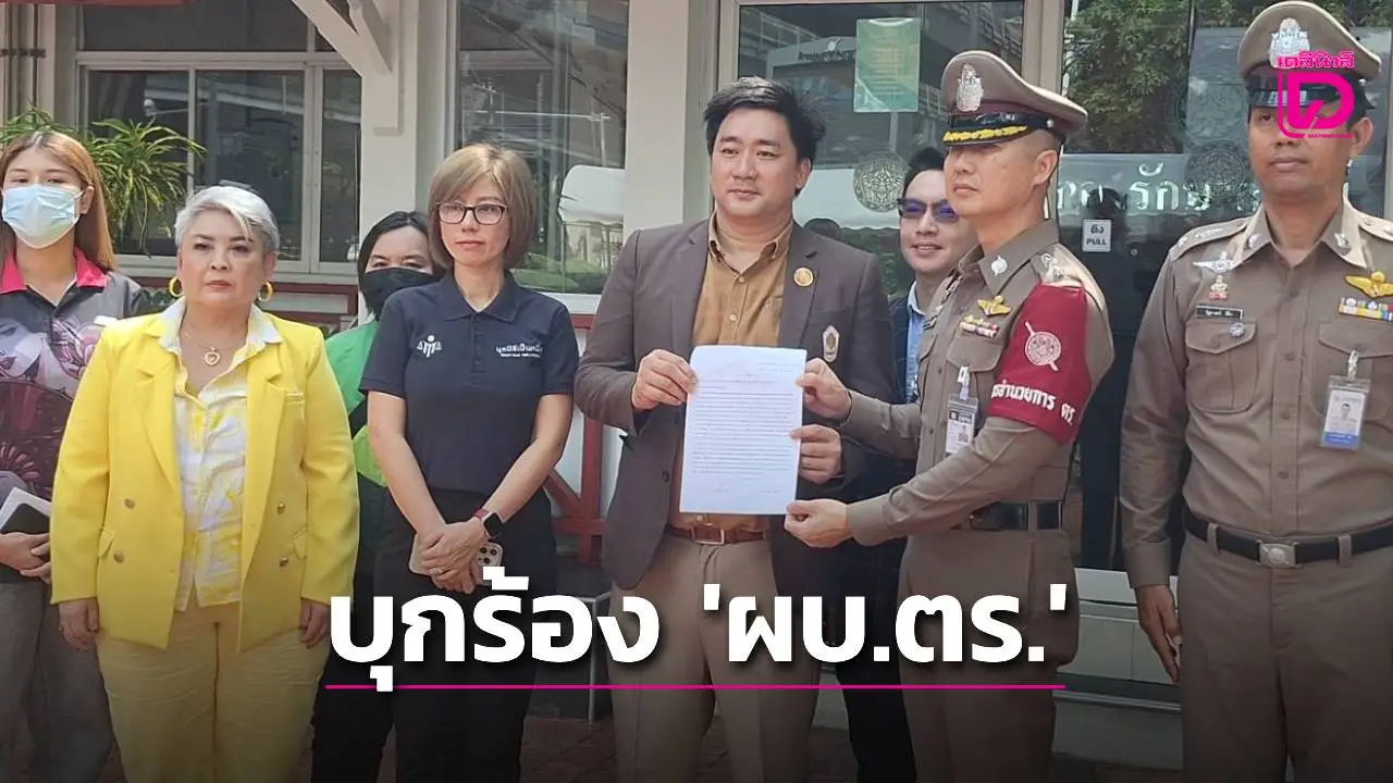 ‘ต้นอ้อ-อี้ แทนคุณ’ พาเหยื่อร้อง ‘ผบ.ตร.’ ขอทบทวนมาตรการอายัดบัญชี