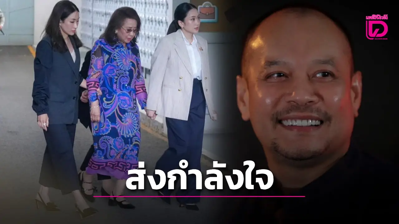 คนเคยติดคุก ‘ณัฐวุฒิ’ ให้กำลังใจ ลั่นสะเทือนใจเห็นภาพคุณหญิงพจมานกับลูกๆ เยี่ยม ‘ทักษิณ’