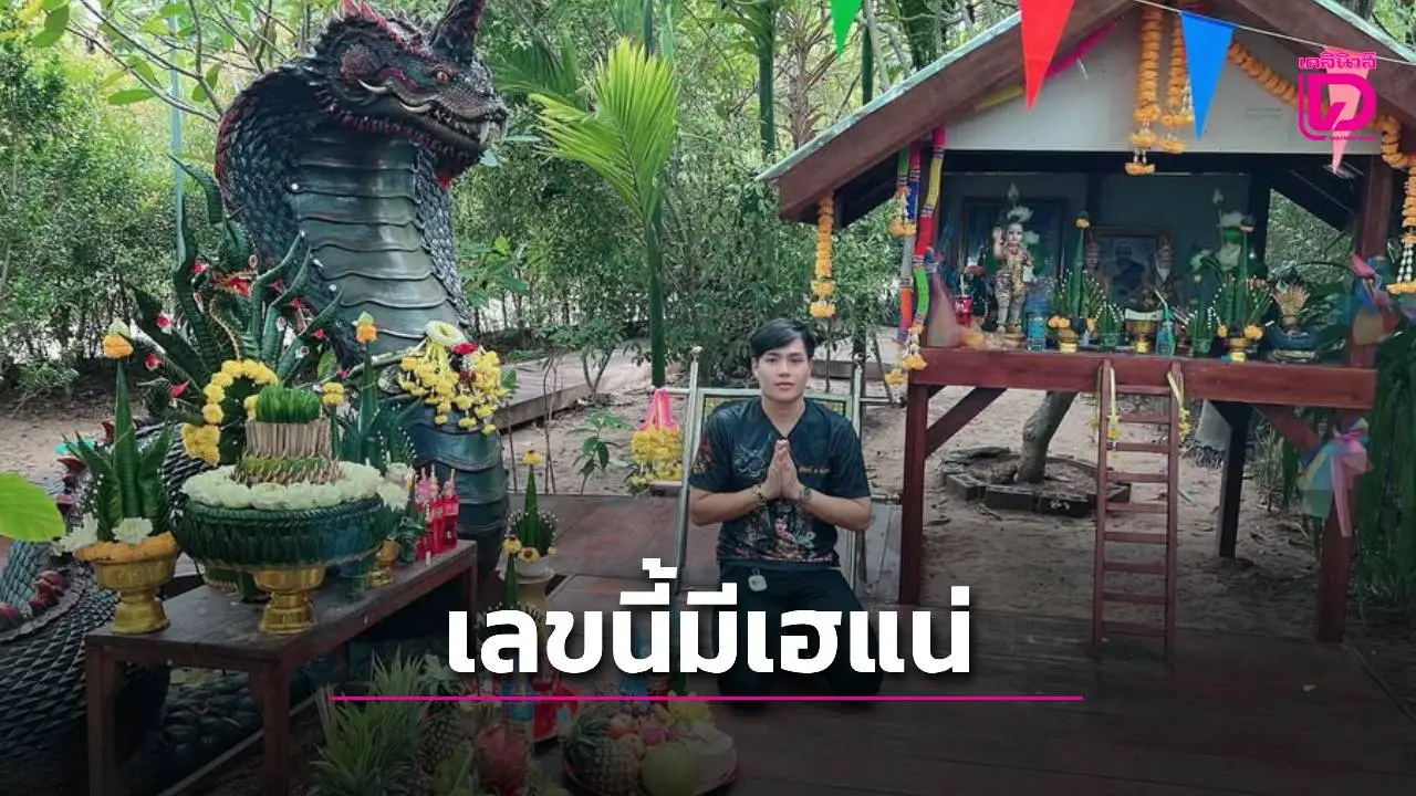 'อ.น๊อตตี้ฟันธง! เลขเด็ดงวด 16 ก.ย. 68 ชี้ชัดเลข 9 มาแรง'