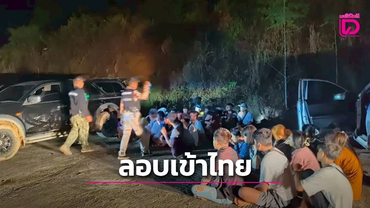 ทหารบูรณาการฝ่ายปกครองและตำรวจ สกัดจับแรงงานต่างด้าวเถื่อน 52 ราย พร้อมรถยนต์ 3 คัน