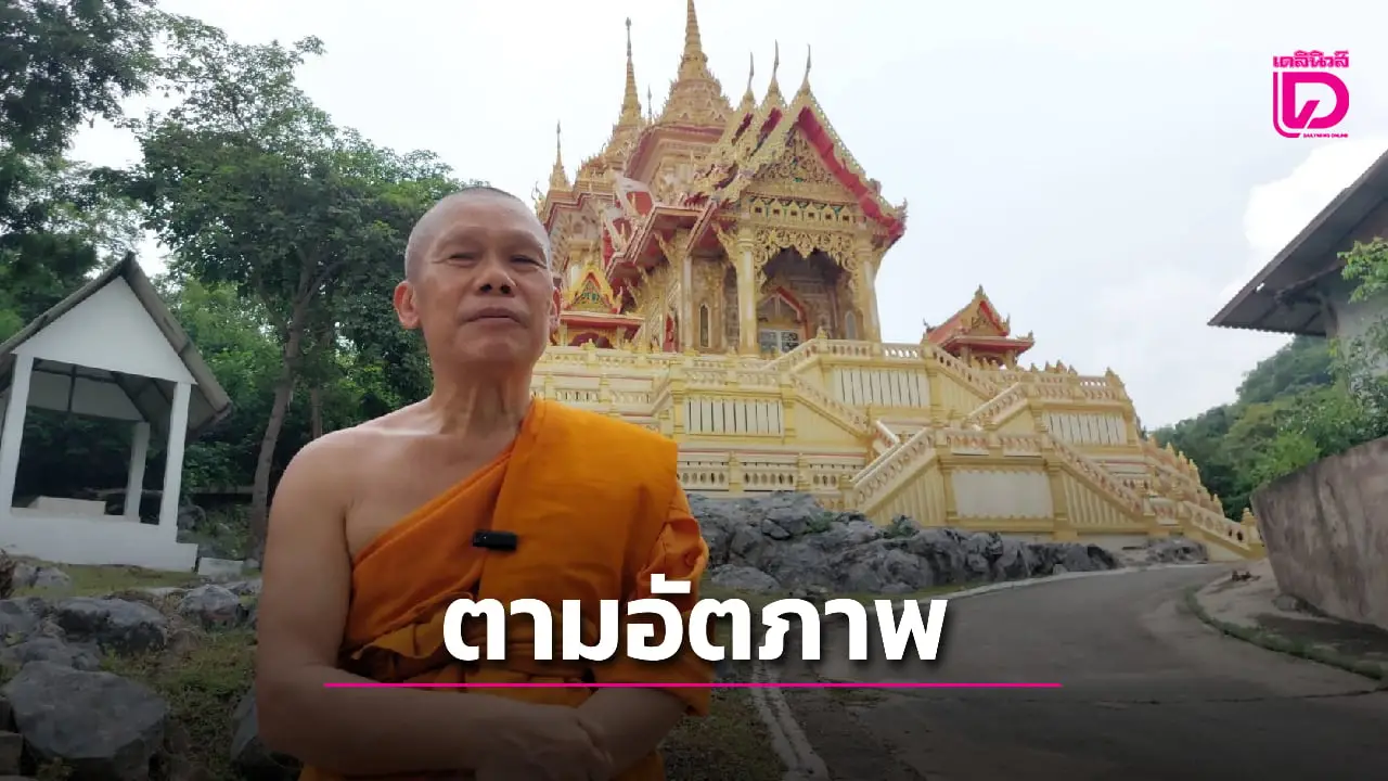 ‘วัดพระบาทน้ำพุ’ ทำใจไม่มีใครบริจาค ขออยู่ตามอัตภาพ ผู้ป่วยขอตายที่นี่!