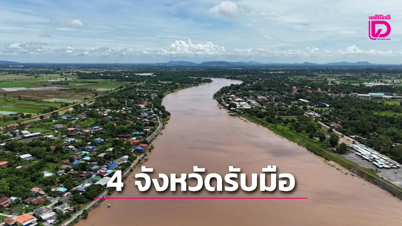 4 จังหวัดเตรียมรับมือ กรมชลประทานเพิ่มการระบายน้ำเขื่อนเจ้าพระยา กระทบพื้นที่ลุ่มต่ำริมน้ำ