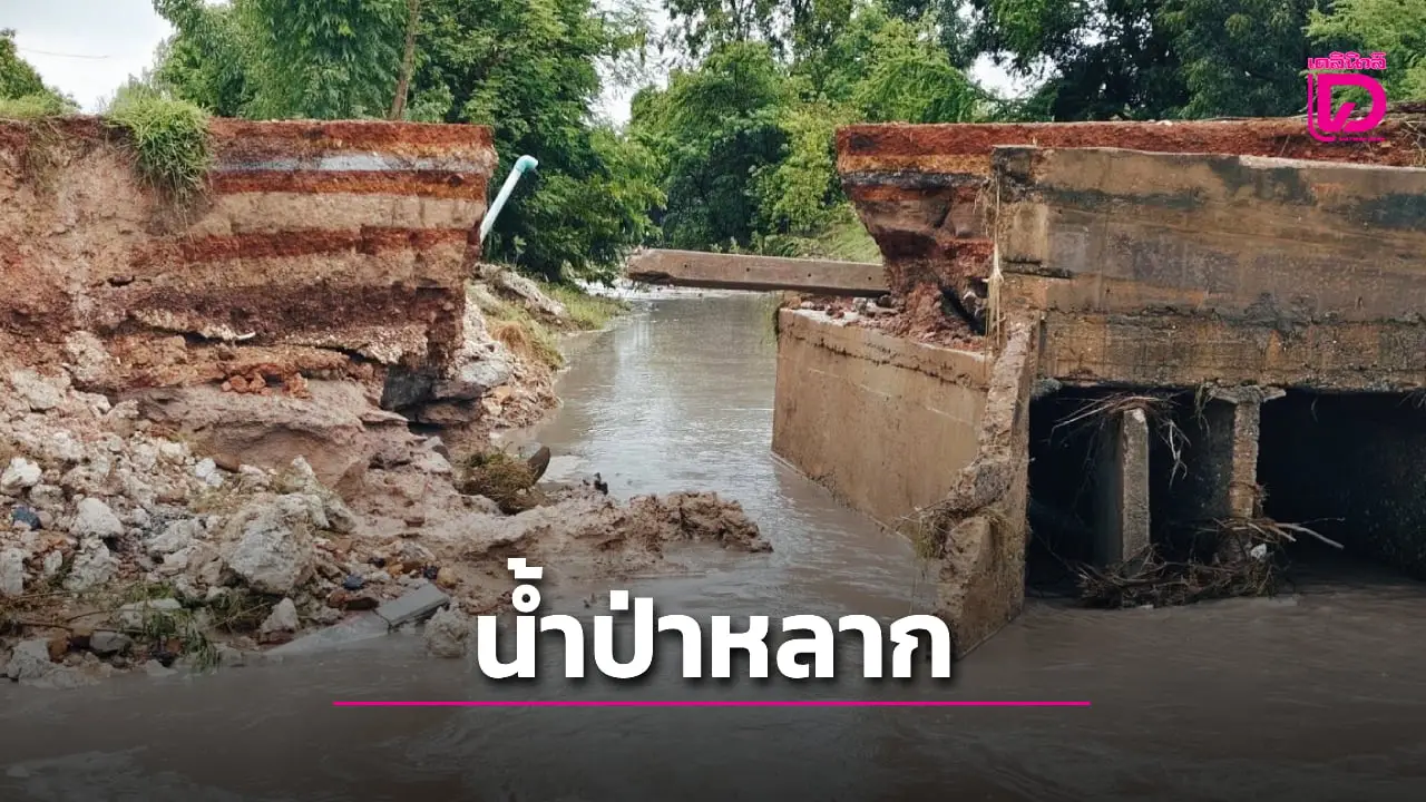 น้ำท่วมอ่วมหนัก ‘เลาขวัญ-กาญจนบุรี’ ถนน-สะพานขาด โรงเรียน รพ.สต.จมบาดาล