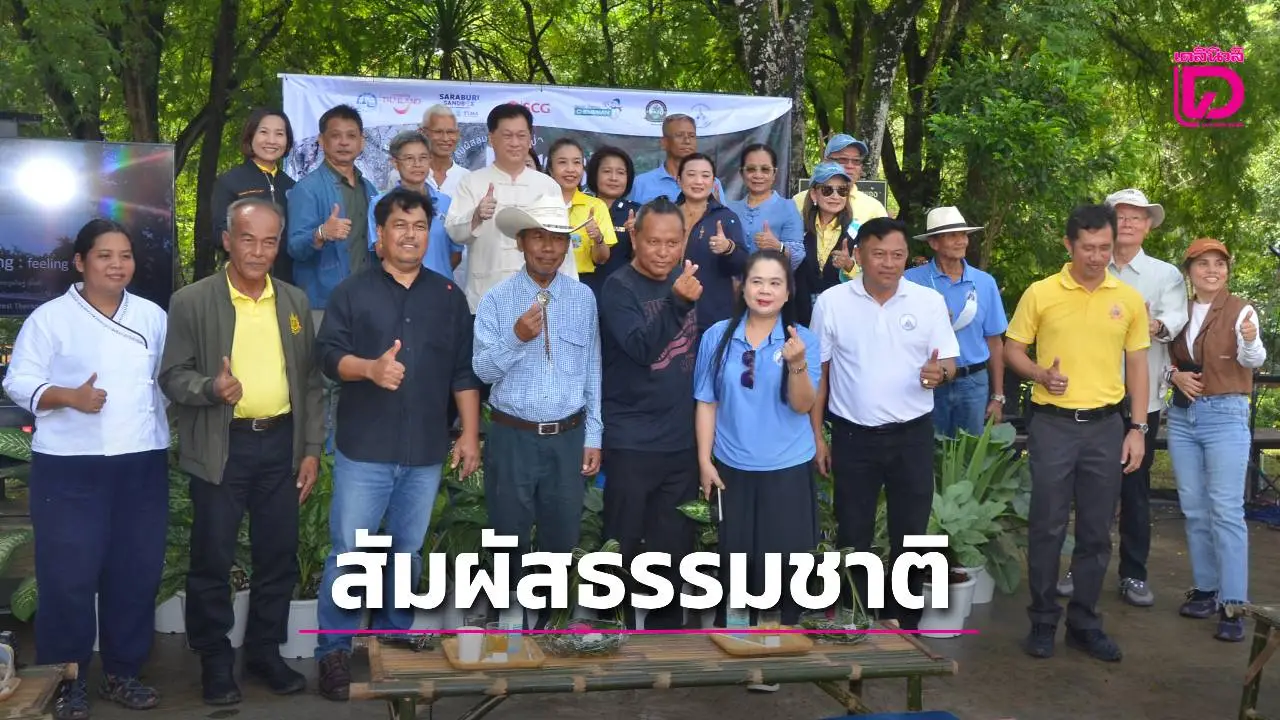 ททท.อยุธยา ชวน ‘อาบป่าสระบุรี’ สัมผัสธรรมชาติผ่อนคลายจิตใจศาสตร์บำบัดจากญี่ปุ่น