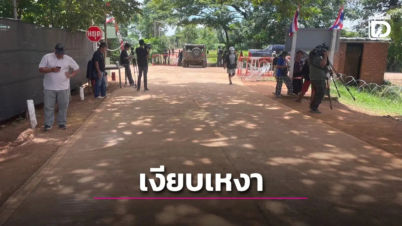 จุดตรวจบ้านหนองจานเงียบเหงา เขมรเคยเกณฑ์คนรวมตัวยั่วยุทหารหายหน้า!
