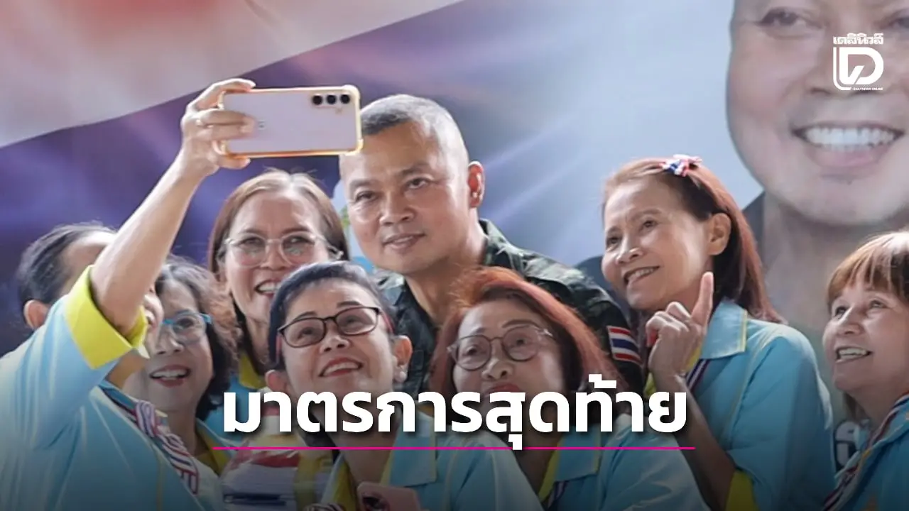 แม่ทัพภาค 2 ยันเปิดด่านเป็นมาตรการสุดท้าย ไม่ถล่มคาสิโน เพราะจะไม่โจมตีพลเรือน!
