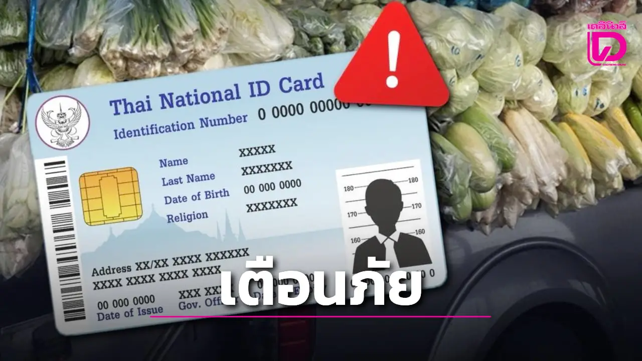 เตือนผู้ถือบัตรสวัสดิการแห่งรัฐ ระวังการซื้อ-แลกสินค้ากับรถเร่
