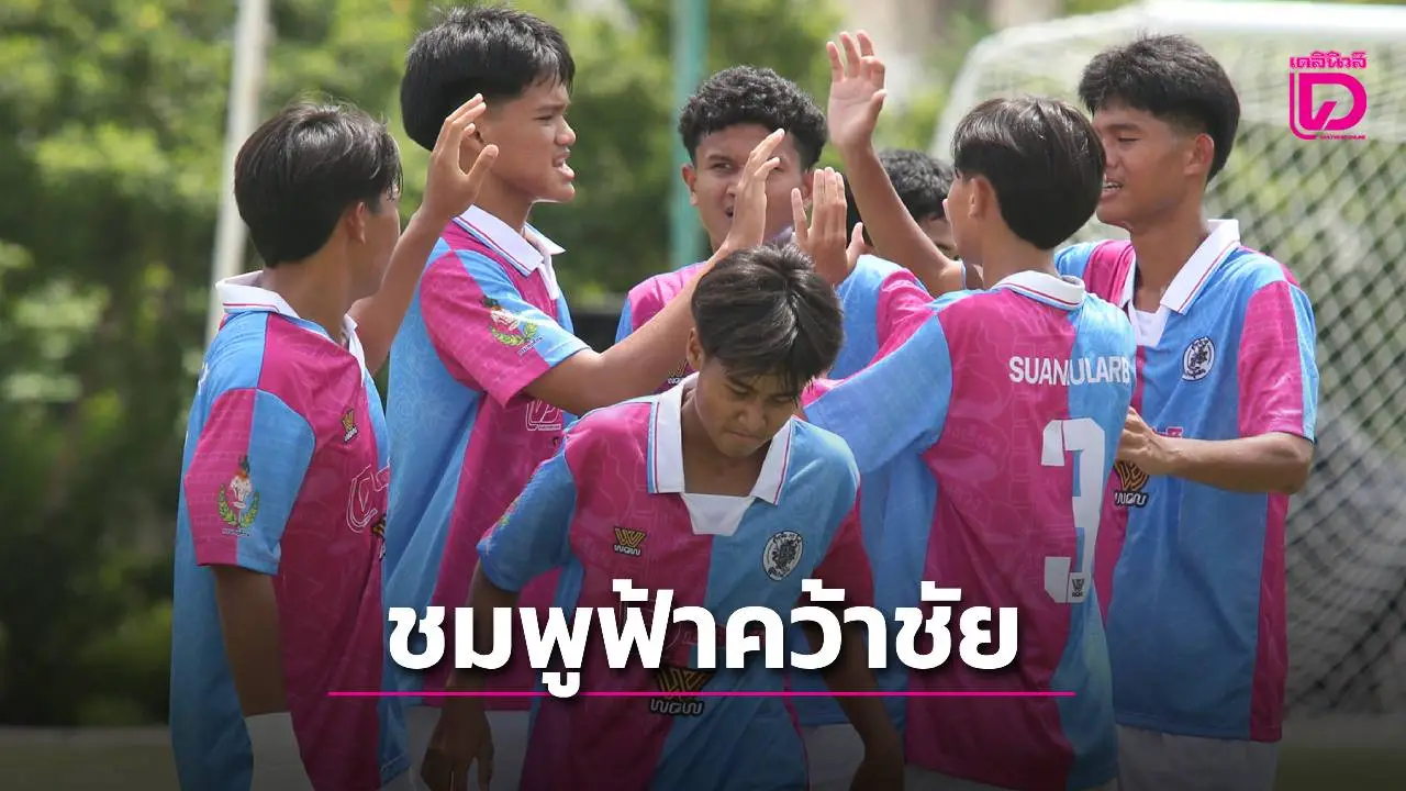 'สวนกุหลาบวิทยาลัย' โชว์ฟอร์มอัด 'ท.6 นครอุดรธานี' ศึกลูกหนังขาสั้น 'เดลินิวส์ คัพ 2025' 16 ปี ก.