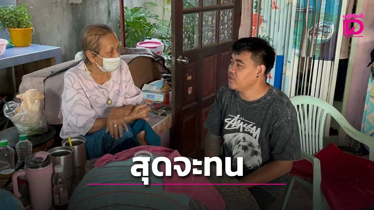 'บ้านฉันกลายเป็นร้านกัญชา! ชาวบ้านสัตหีบโวย กลิ่นเหม็นฟุ้งทั้งวันทั้งคืน'