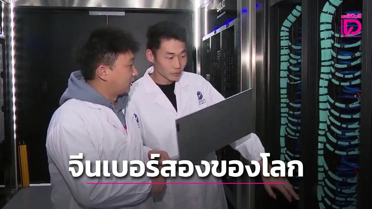 อุตสาหกรรมซอฟต์แวร์จีนโตแรง 7 เดือนแรกปี 2568 รายได้ทะลุ 8.3 ล้านล้านหยวน (คลิป)