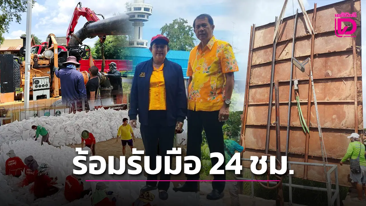 ฝนตกหนัก 'นายกเบิร์ด' ระดมเจ้าหน้าที่ช่วยเหลือ ป้องกันน้ำท่วมเทศเมืองสุพรรณฯ