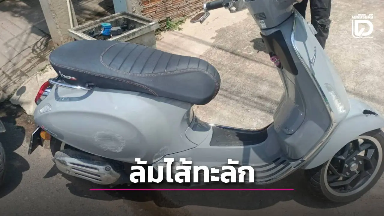 2 นักเรียนหญิงขี่เวสป้าชนเก๋ง ล้มควํ่าไส้ทะลักเจ็บสาหัส