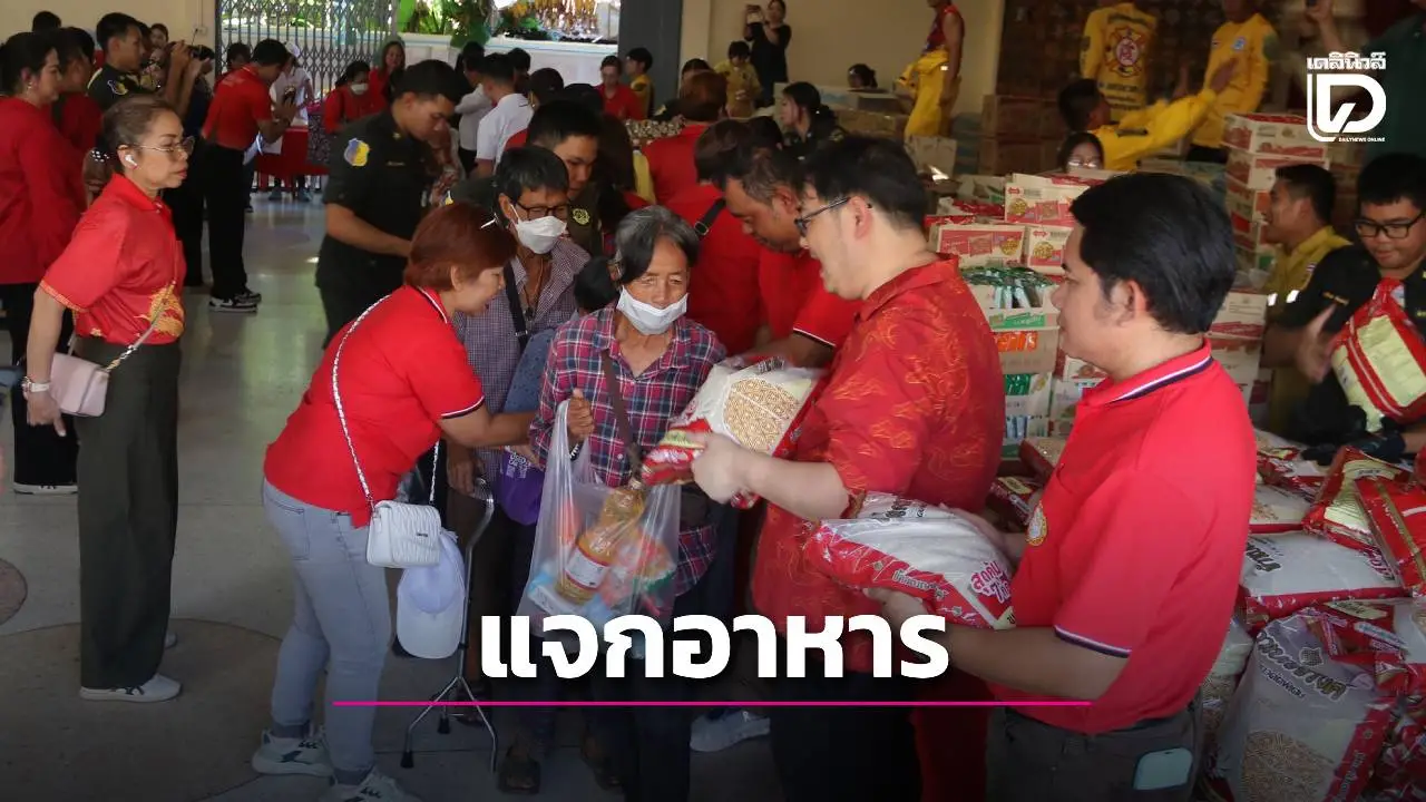 ชาวไทยเชื้อสายจีน ร่วมกันสืบสานประเพณีทิ้งกระจาด ช่วยเหลือผู้เดือดร้อนในสภาวะเศรษฐกิจ ประจำปี 2568