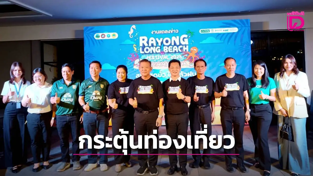 กลับมาอีกครั้ง! มหกรรมดนตรีชายหาดระยอง ‘Rayong Long Beach Festival 2025 @Laemmaephim’