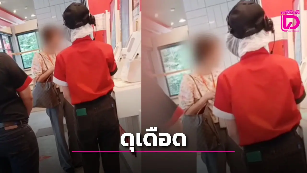 ลูกค้าฉุนขาดไม่พอใจถูกขอดูสลิป หลังอ้างโอนแล้วแต่ยอดเงินไม่เข้า