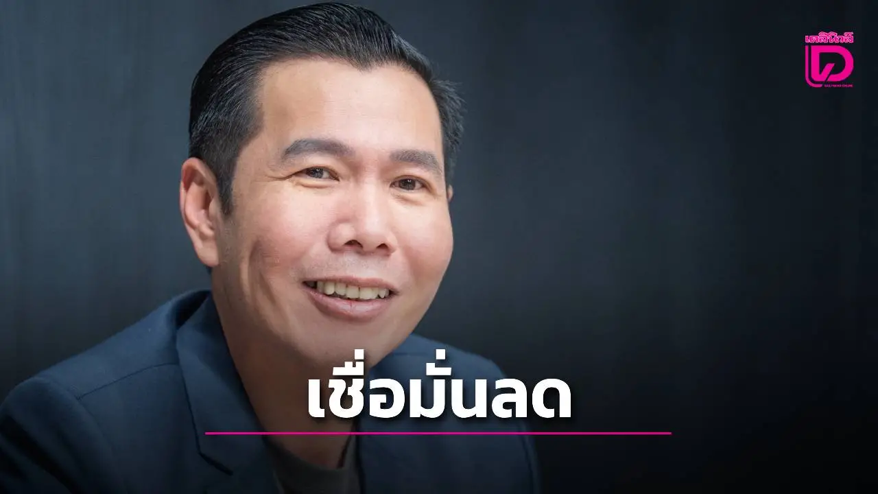 ดัชนีฯเชื่อมั่นอุตฯดิจิทัลทรุด 'ศก.-การเมือง'ฉุดตัวเลขดิ่งลง