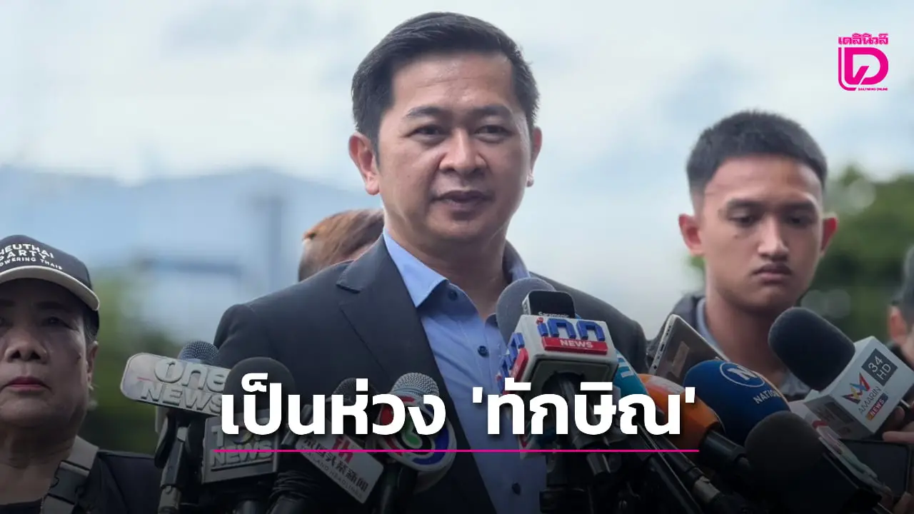 ‘ทนาย’ ห่วงสุขภาพ ‘ทักษิณ’ เหตุเครียด-นอนไม่หลับ ลั่นหากโรคกำเริบ ต้องส่งรพ.รักษาตามสิทธิ