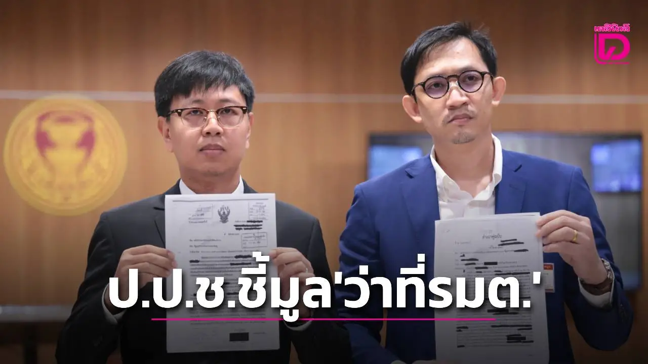 ‘ชุติพงษ์’ ปูดโผ ‘ครม.หนู’ ตั้งคนถูกป.ป.ช. ชี้มูลทุจริต จี้ทบทวน