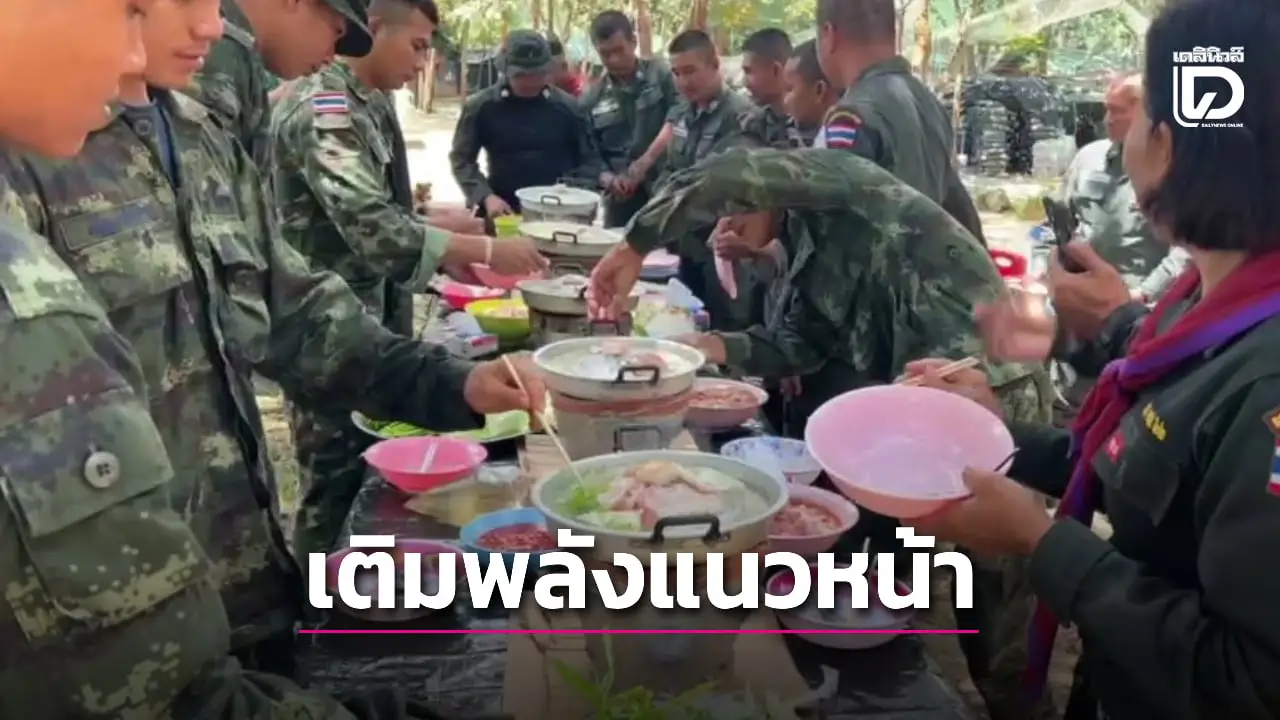 เสิร์ฟหมูกระทะ 100 ชุด ก้อยเนื้อสด ให้ทหารชายแดน เติมพลังปกป้องอธิปไตย