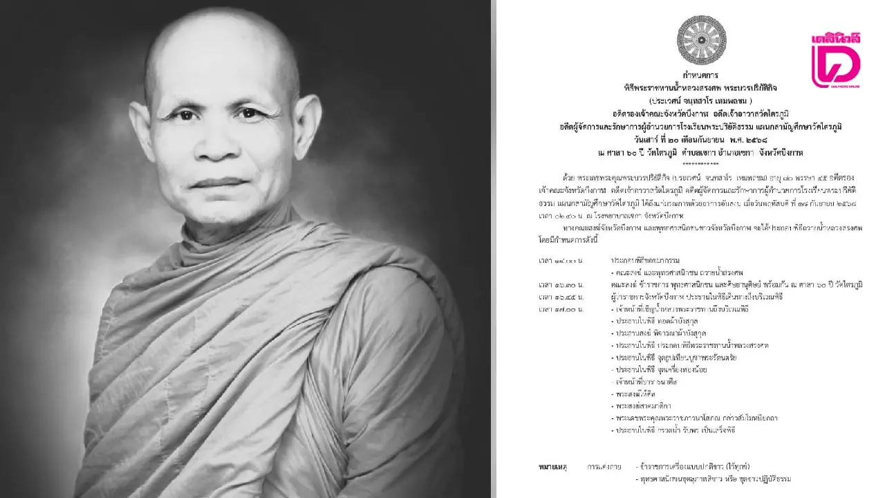 ศิษยานุศิษย์อาลัย ‘พระบวรปริยัติกิจ’ เจ้าอาวาสวัดไตรภูมิ มรณภาพแล้ว