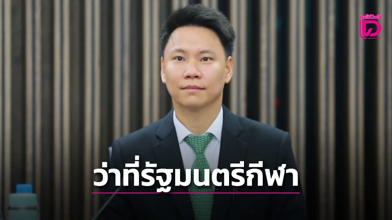 ทำความรู้จัก 'อรรถกร ศิริลัทธยากร' จาก 'มือปราบปลาหมอคางดำ' สู่เส้นทาง 'ว่าที่รัฐมนตรีกีฬา'