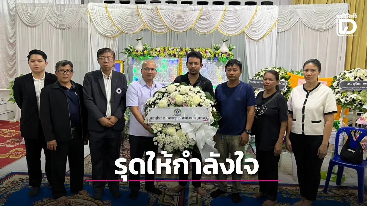 สพฉ.รุดสอบปมร้อน! เหตุรถฉุกเฉินไม่รับ 'ลุงเริญ' ห่าง รพ.แค่ 300 เมตรจนเสียชีวิต