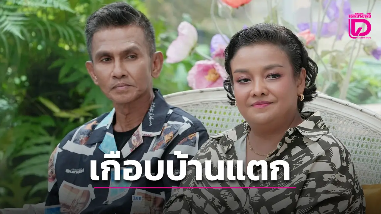 'ยุ้ย ญาติเยอะ' เผยเคยโดนกดดันต้องห้ามอ้วน เกือบเลิกกันเพราะจับได้ว่า'สามี'เพราะแอบส่องแฟนเก่า!