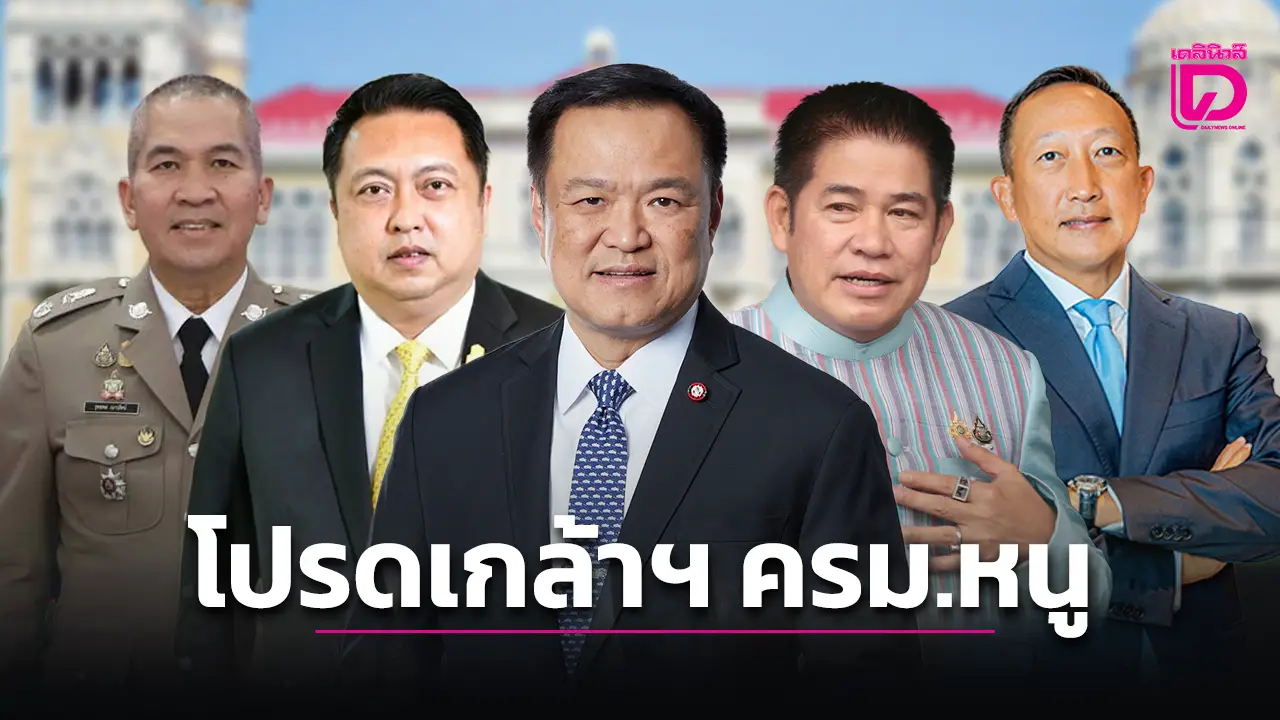 คลอดแล้ว! โปรดเกล้าฯแต่งตั้ง ‘ครม.อนุทิน’