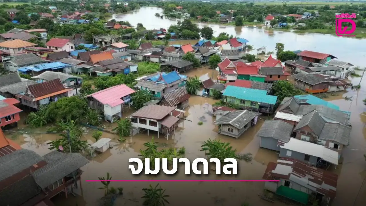 ‘อยุธยา’ อ่วมท่วมแล้ว 7 อำเภอ จมน้ำดับ 2 ราย เดือดร้อน 28,518 ครัวเรือน