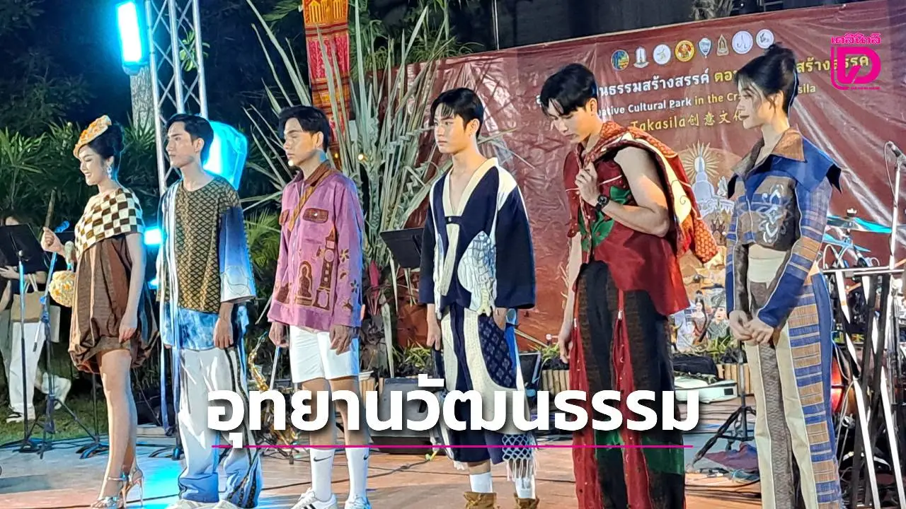 มหาวิทยาลัยมหาสารคามจับมือสมาคมศิษย์เก่าและภาคีเครือข่ายจัดงาน 'อุทยานวัฒนธรรมสร้างสรรค์ ตอน ตักสิลาสร้างสรรค์'