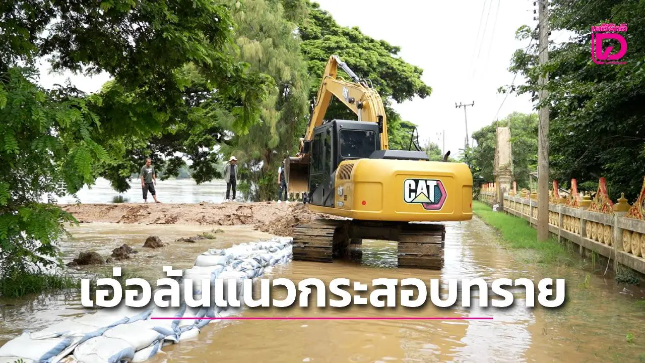 มวลน้ำเจ้าพระยาเอ่อล้นแนวกระสอบทรายด้านชาวบ้านเร่งสร้างเพิงพักชั่วคราวรับมือน้ำท่วม