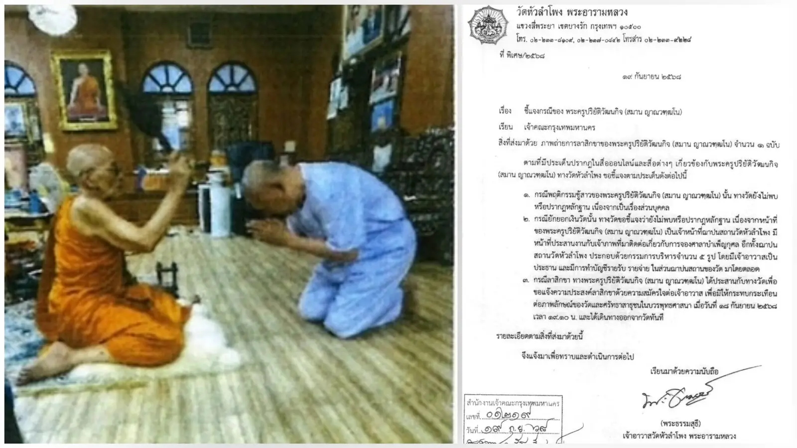 ‘ผู้ช่วยเจ้าอาวาสวัดหัวลำโพง’​ ยอมสึก เซ่นปมร้องเรียนสีกา-ยักยอกเงิน