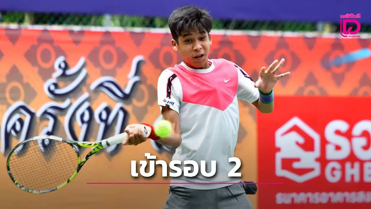 'ตรัย' ดวล 'แทนตะวัน' รอบ 2 ศึกเทนนิส 'ธอส' ชิงแชมป์ประเทศไทย