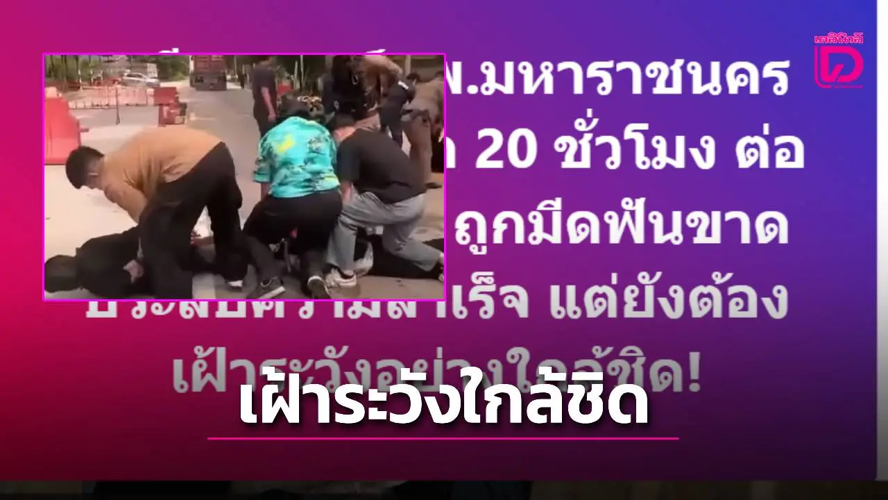 ปาฏิหาริย์! ทีมแพทย์มช.ผ่าตัด 20ชม.ต่อมือด.ญ.วัย14 ถูกแก๊งไทยใหญ่ฟันสำเร็จ