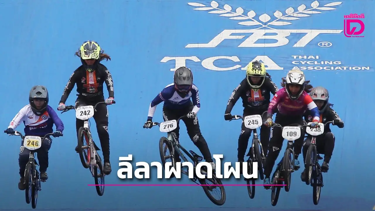 'เสธ.หมึก' ยืนยันศึกสองล้อ ซีเกมส์ ตั้งเป้า 6-7 ทอง ชี้ บางรายการไม่ครบ 4 ชาติ จะชิงแค่เหรียญทอง+เหรียญเงิน เท่านั้น