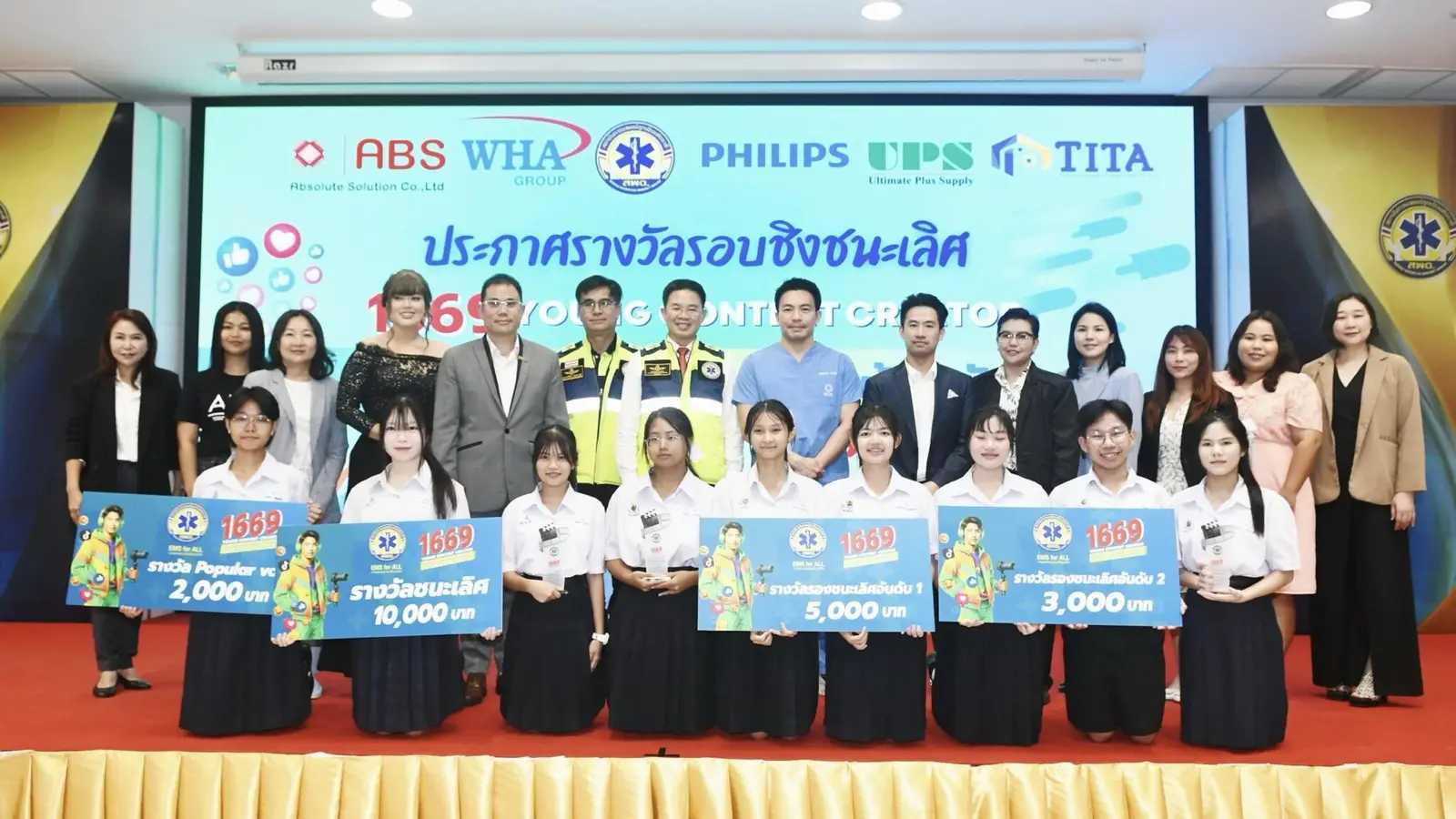สพฉ. จับมือภาคเอกชน ประกาศผล 1669 Young Content Creator ครั้งที่ 1 'ประสบการณ์ 1669 บ้านฉัน'